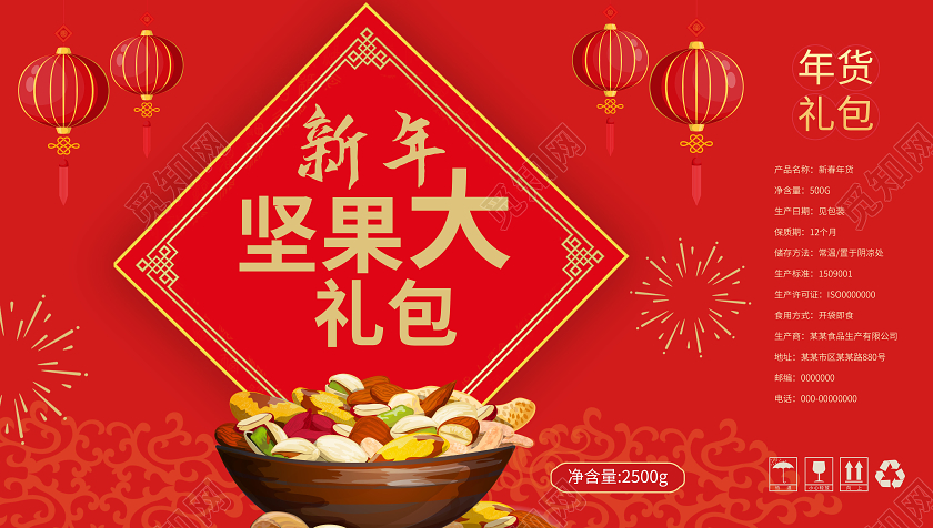 大红色创意简洁新年坚果大礼包手提盒礼盒设计新年大礼包