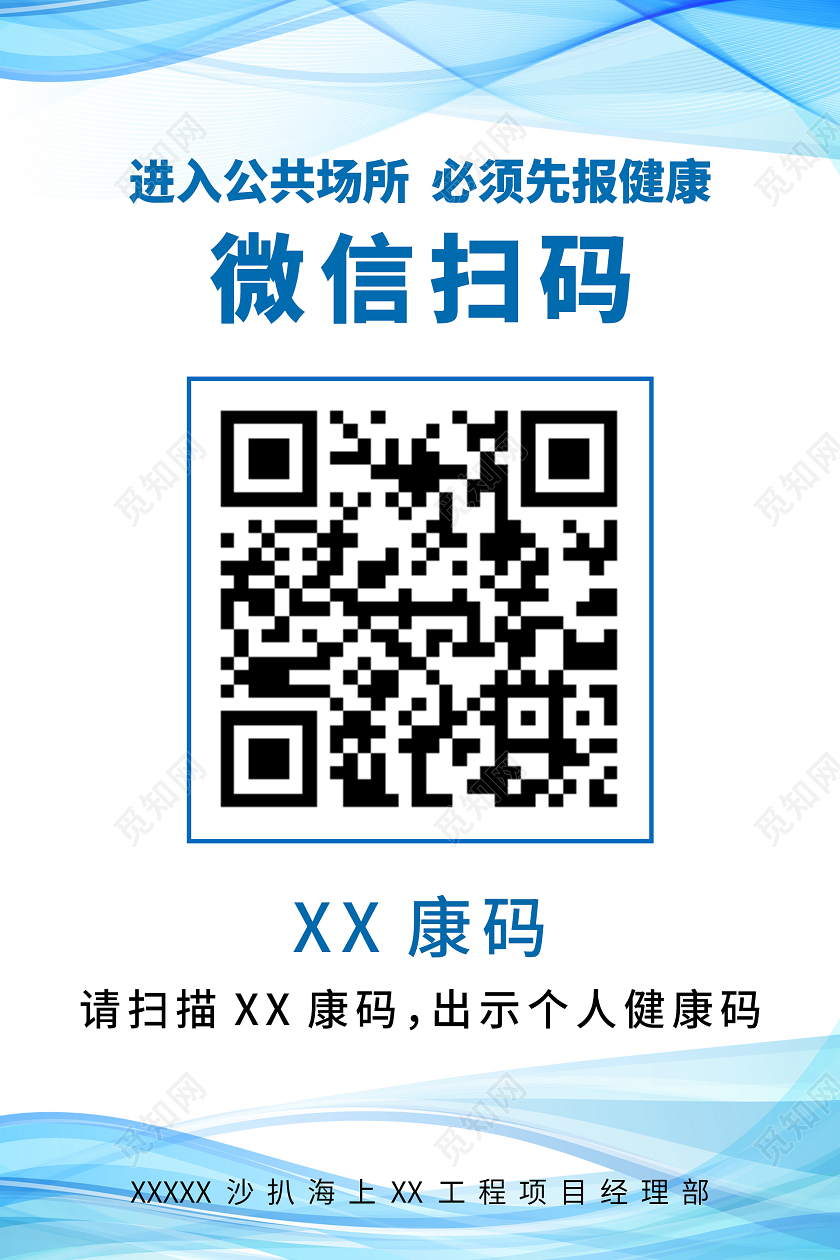 抗疫蓝色简约疫情健康码海报