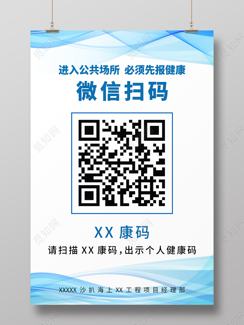 抗疫蓝色简约疫情健康码海报