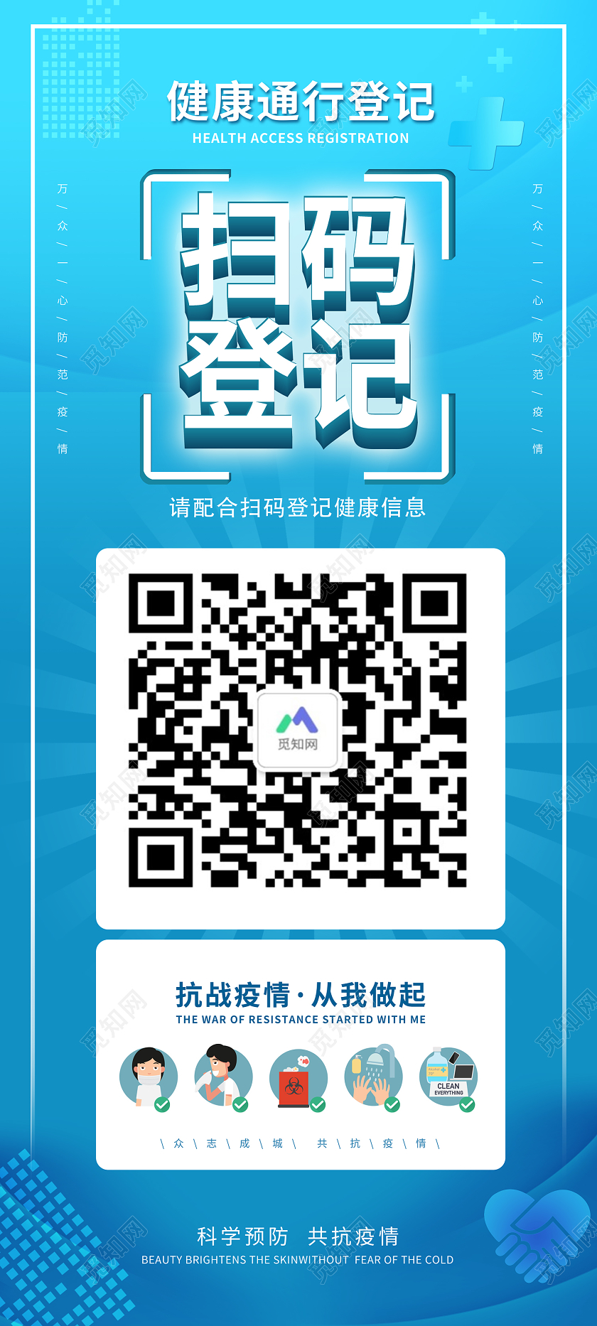 蓝色简约风疫情防范扫码登记易拉宝扫码展易拉宝