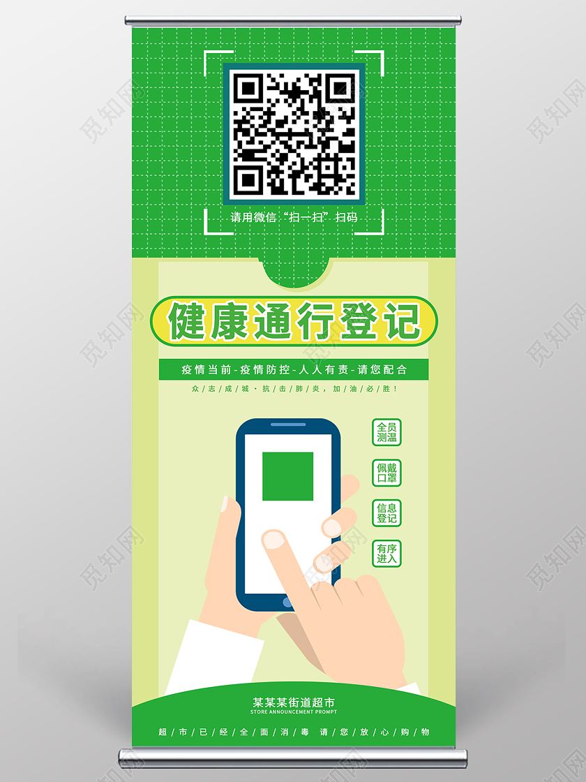 抗疫绿色简约疫情扫码健康通行证展架易拉宝疫情健康码