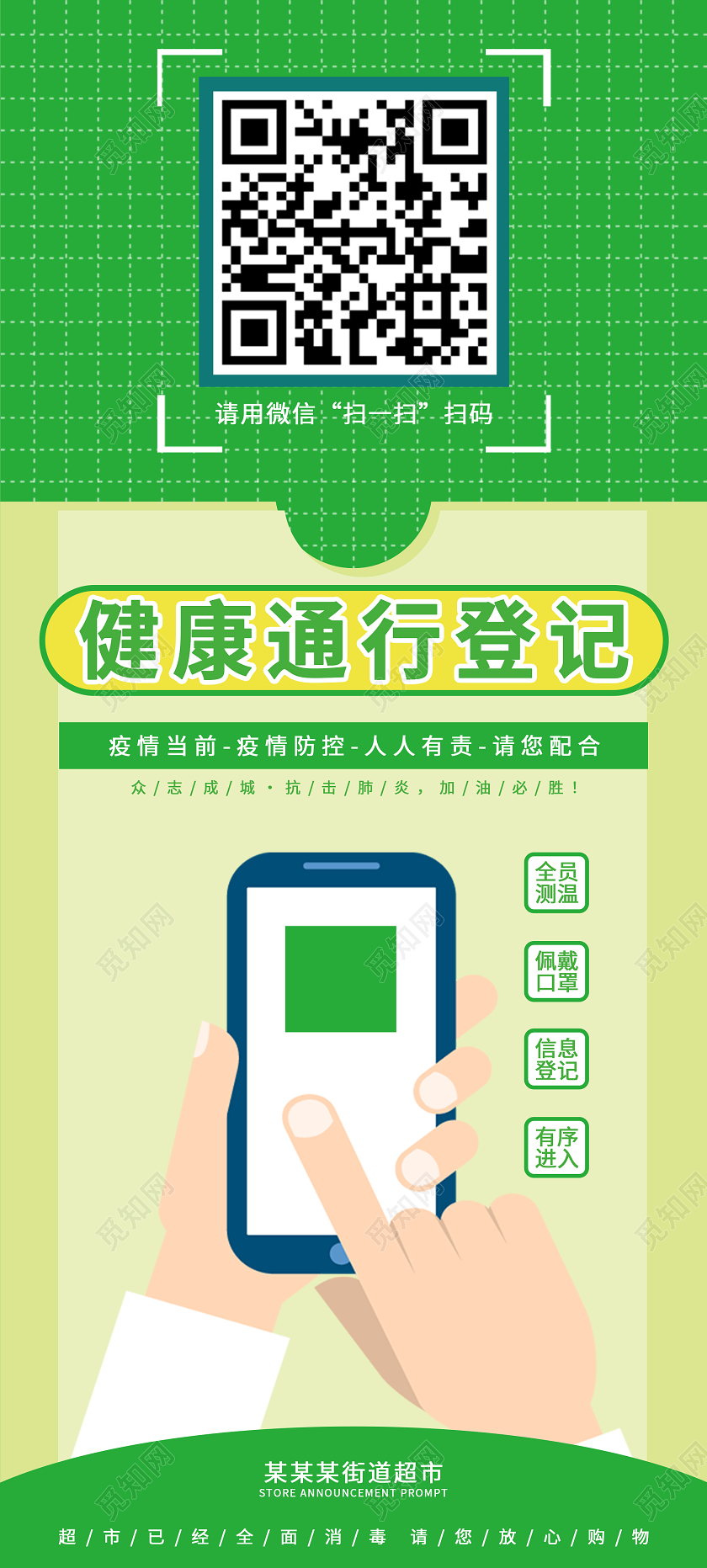 抗疫绿色简约疫情扫码健康通行证展架易拉宝疫情健康码