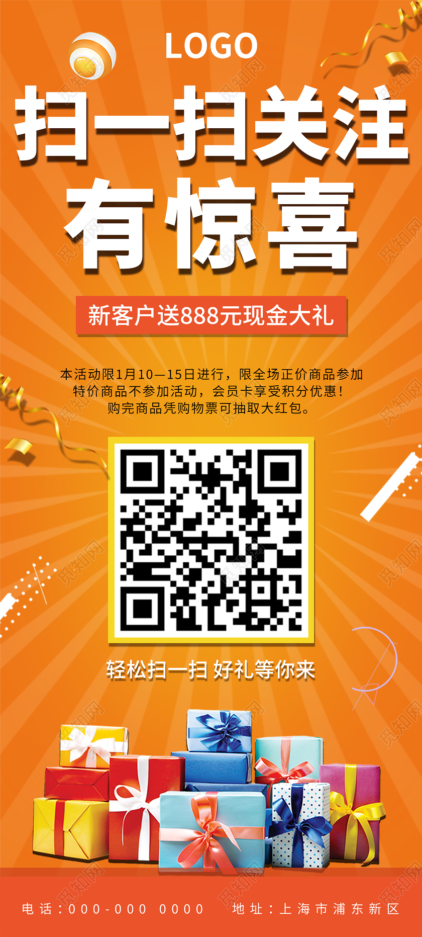 橙色炫酷扫一扫关注有惊喜展架易拉宝扫码有惊喜