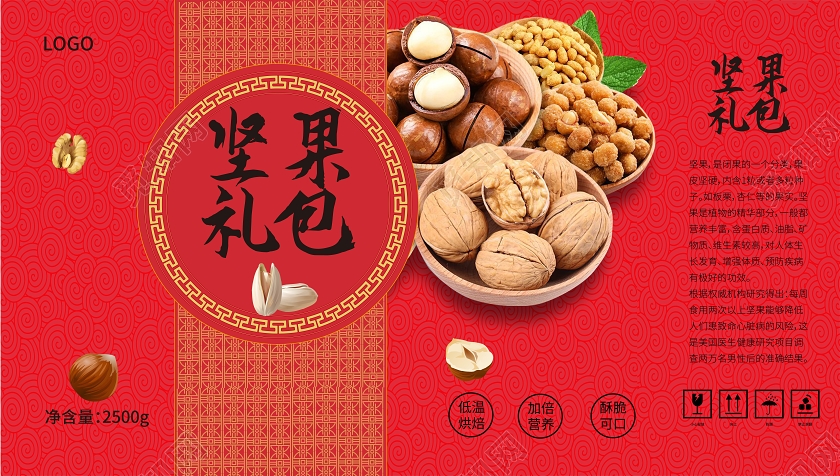 深红色大气中国风 坚果礼包手提盒包装礼盒设计新年大礼包