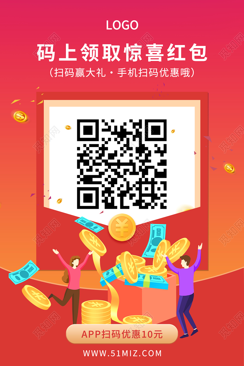 炫酷扫码有惊喜领取红包海报