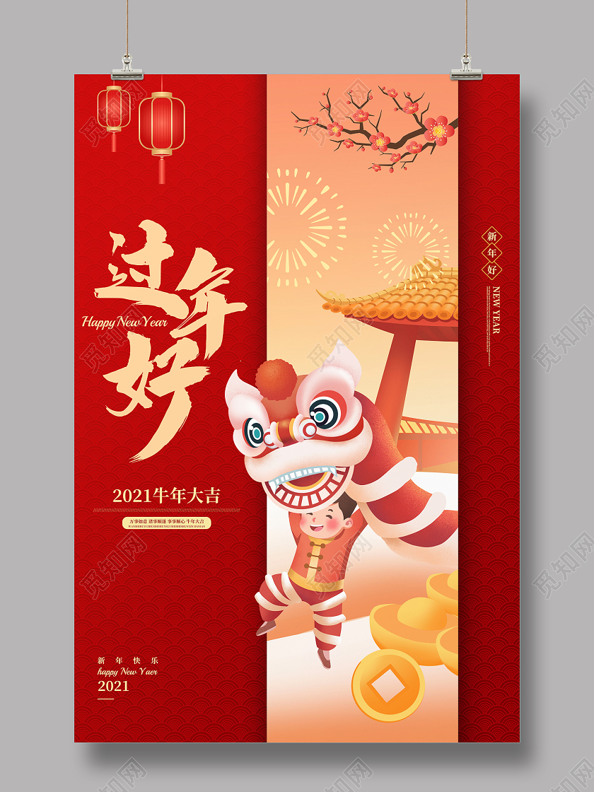 红色简约过年好新年宣传海报2021新年