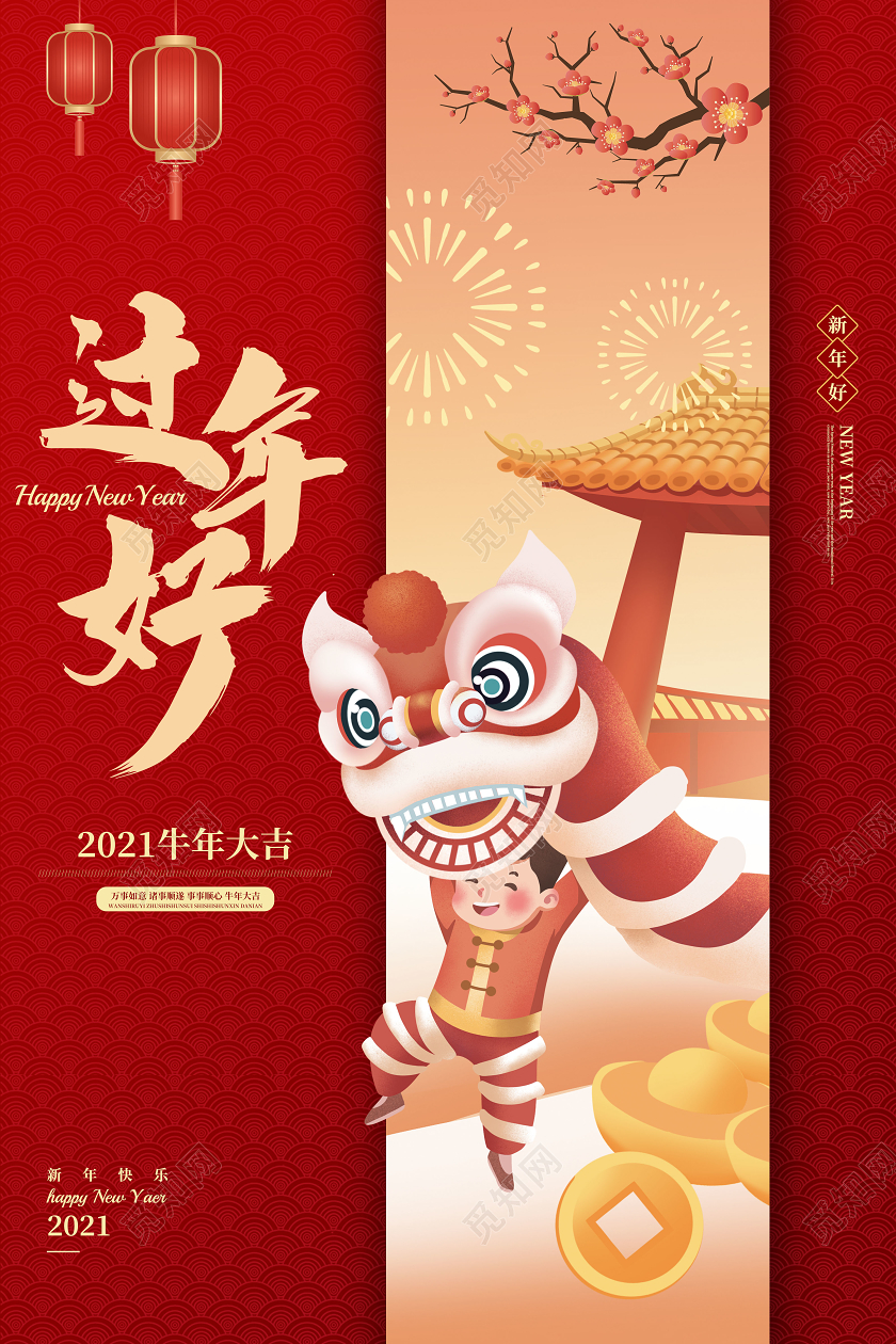 红色简约过年好新年宣传海报2021新年