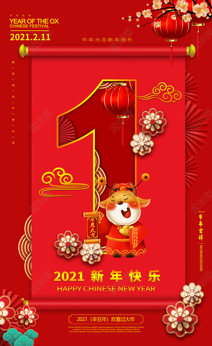 红色简约大气倒计时套图春节倒计时