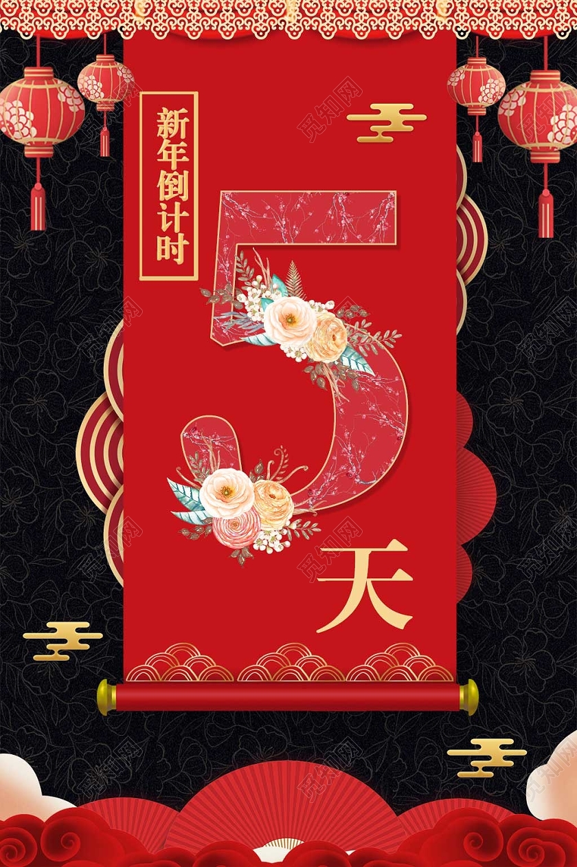 红色简约大气春节倒计时5天海报
