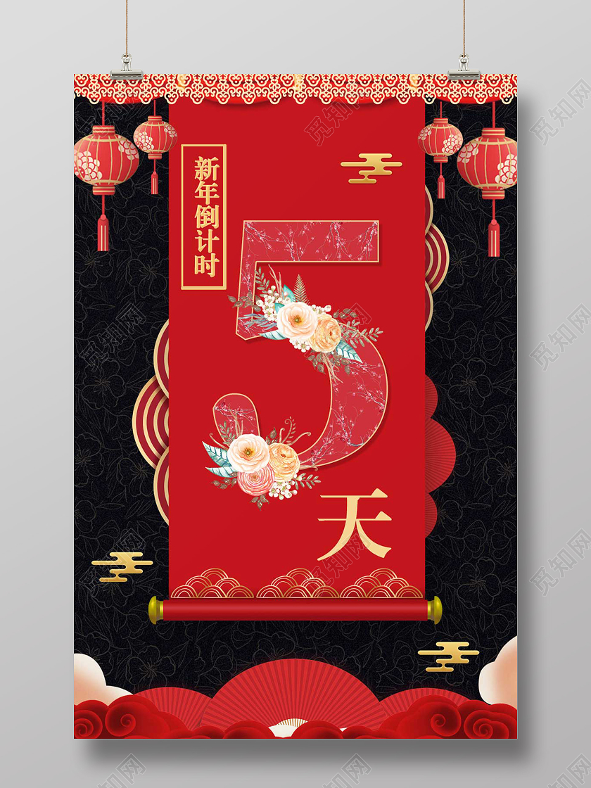 红色简约大气春节倒计时5天海报