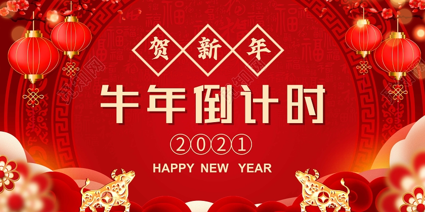 红色简约大气牛年倒计时春节倒计时展板