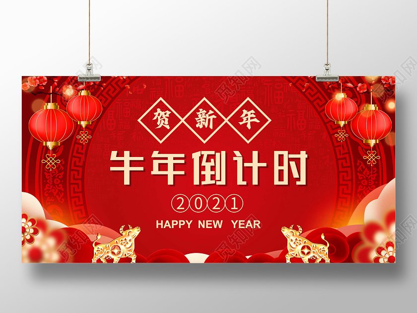 红色简约大气牛年倒计时春节倒计时展板