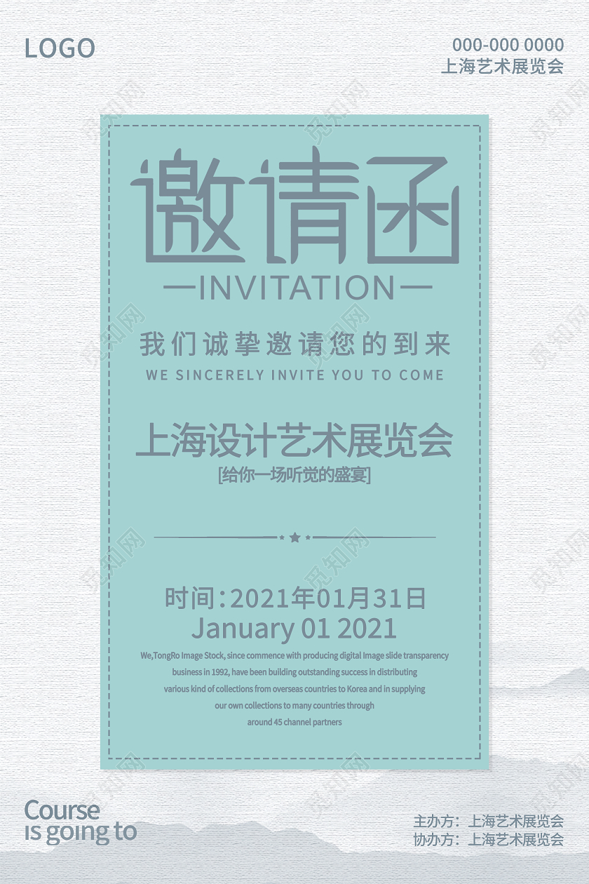 中国风简约会议邀请函海报