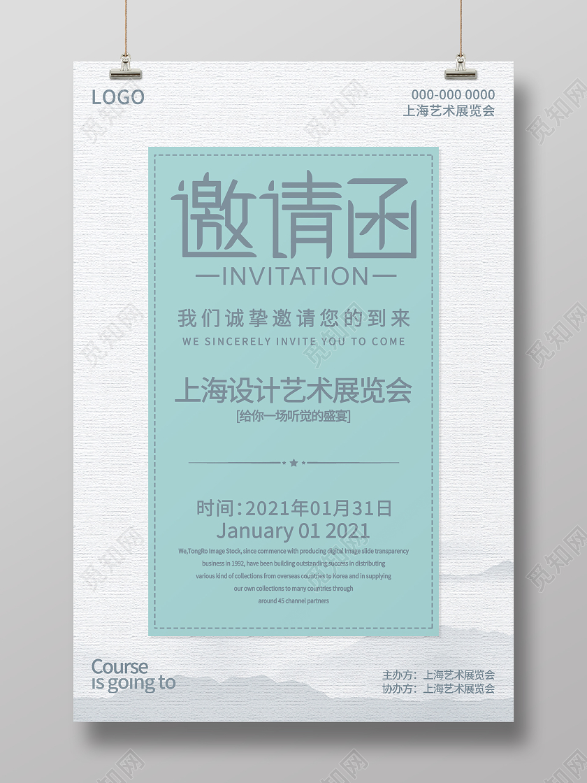 中国风简约会议邀请函海报