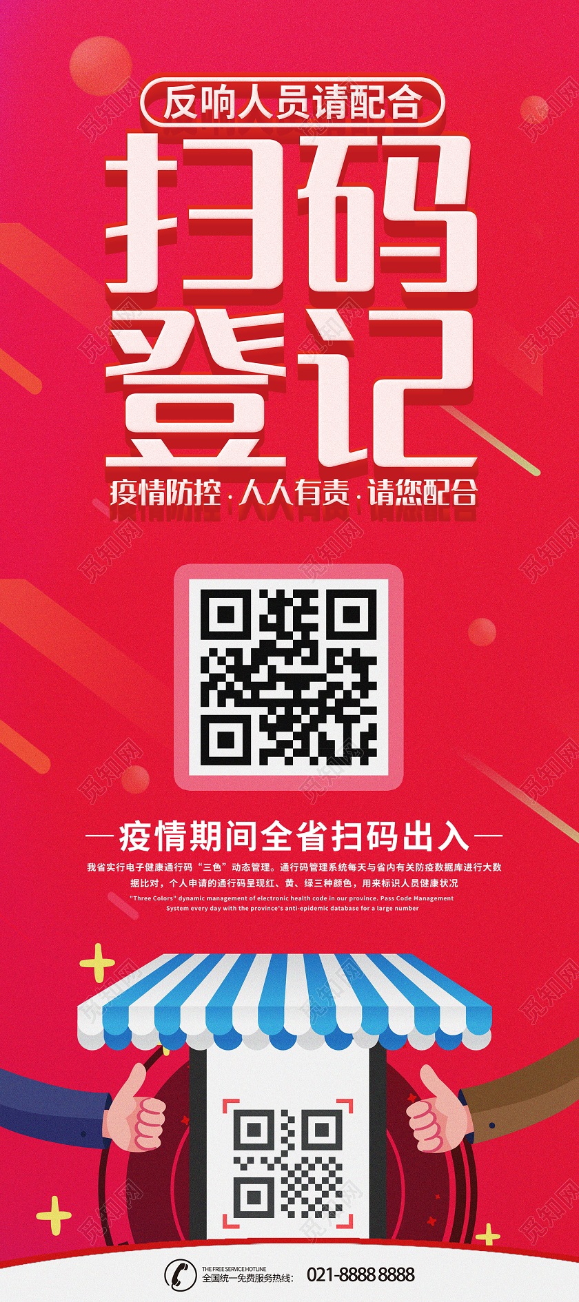 抗疫粉色时尚风疫情防控扫码登记易拉宝扫码展易拉宝