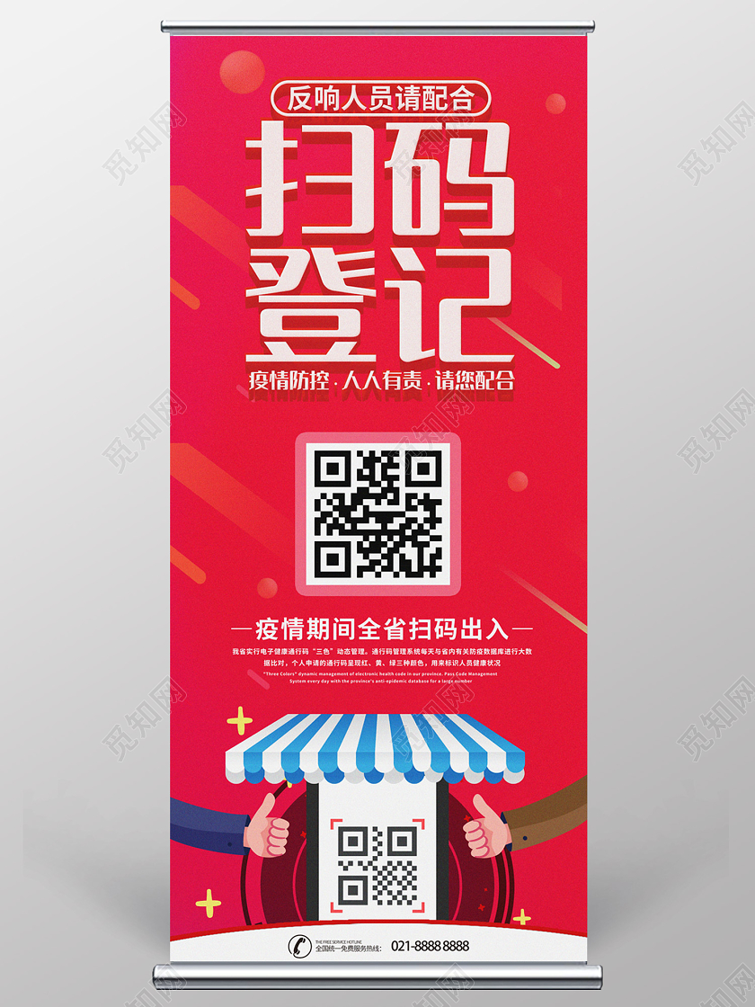 抗疫粉色时尚风疫情防控扫码登记易拉宝扫码展易拉宝