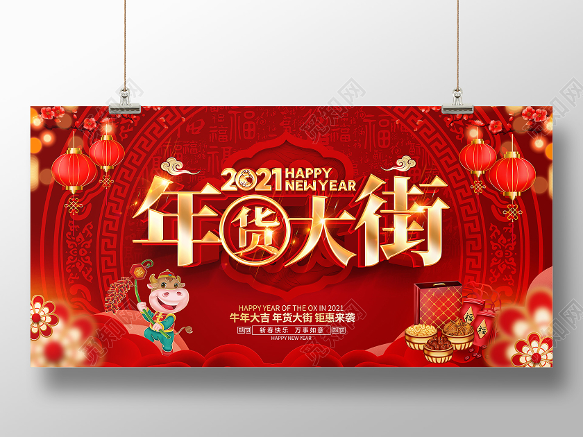 2021牛年红色创意年货大街展板设计年货节