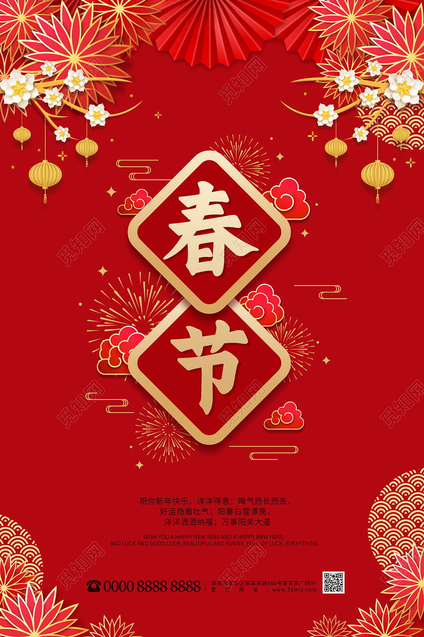 红色缤纷剪纸风花朵2021牛年新年春节节日海报