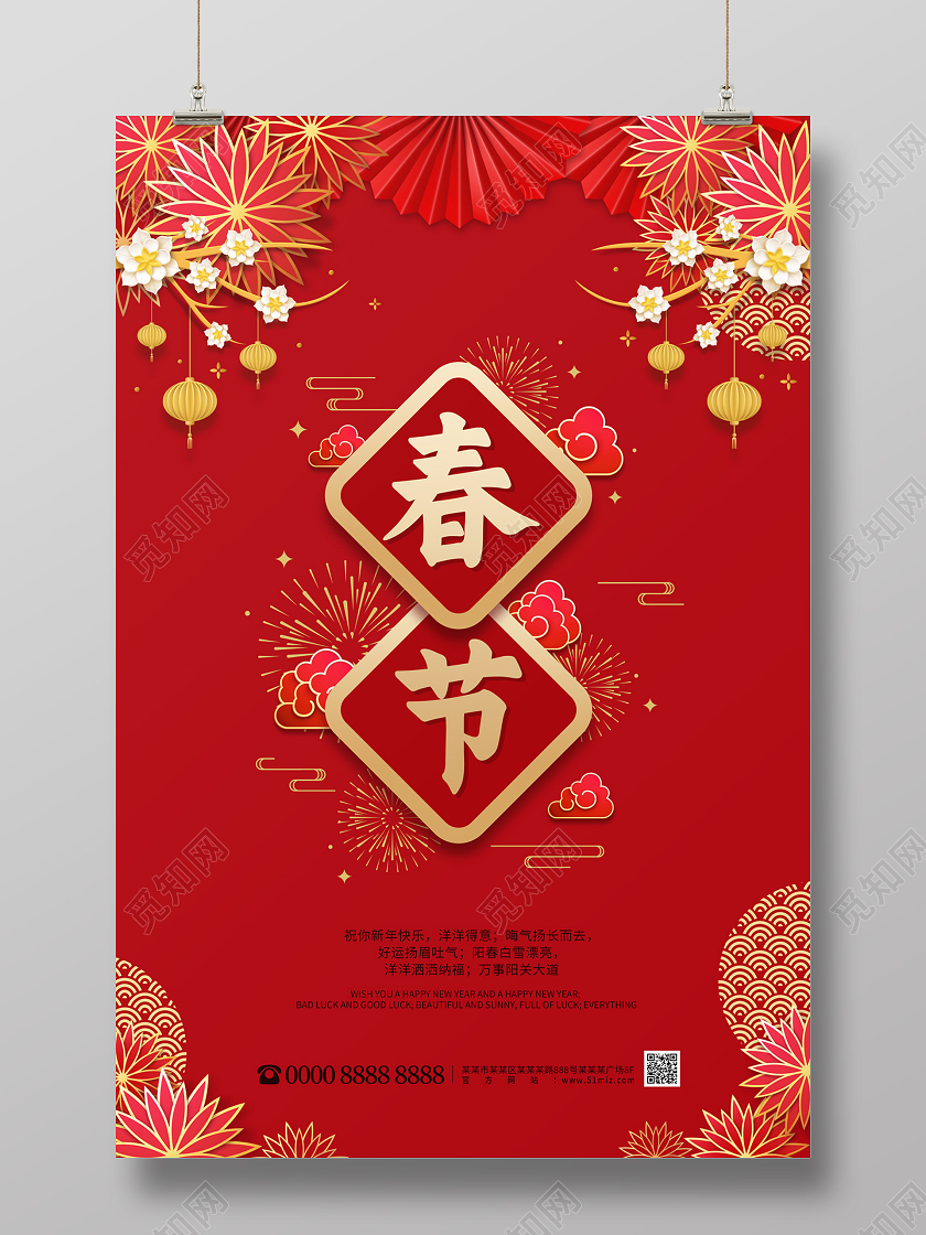 红色缤纷剪纸风花朵2021牛年新年春节节日海报