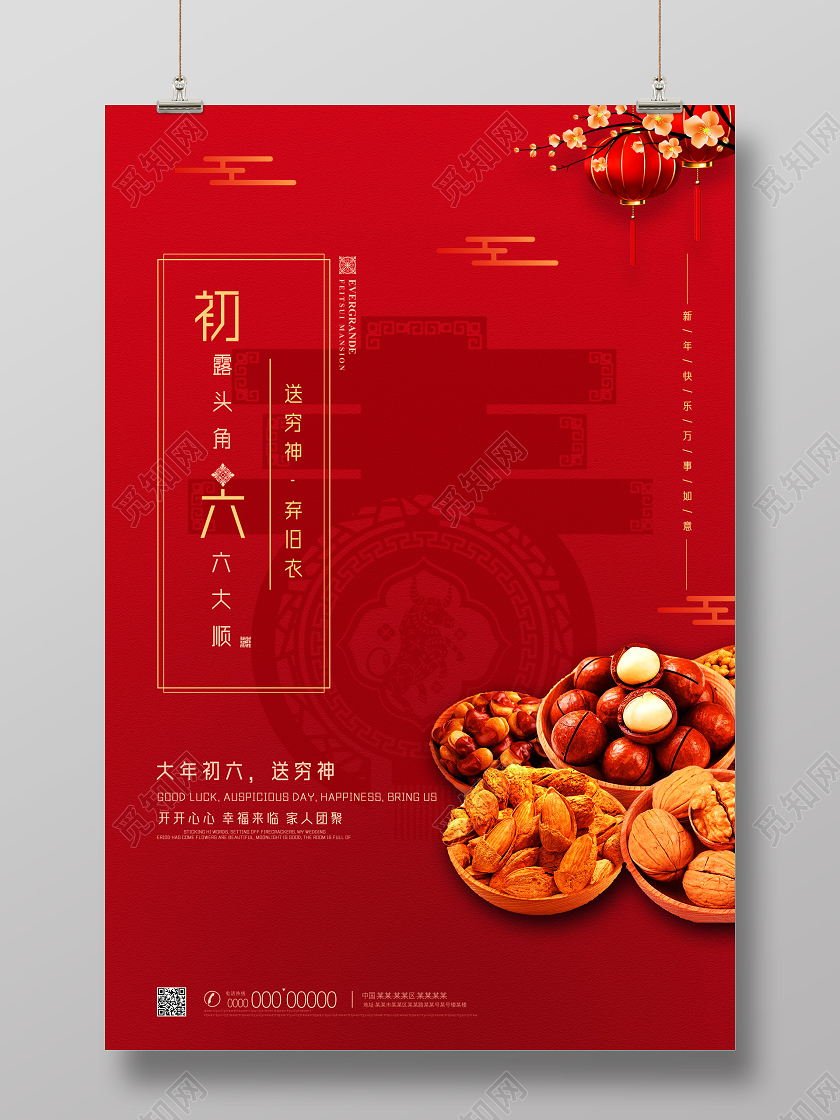 红色喜庆中国风中国习俗初六送穷神春节习俗7海报