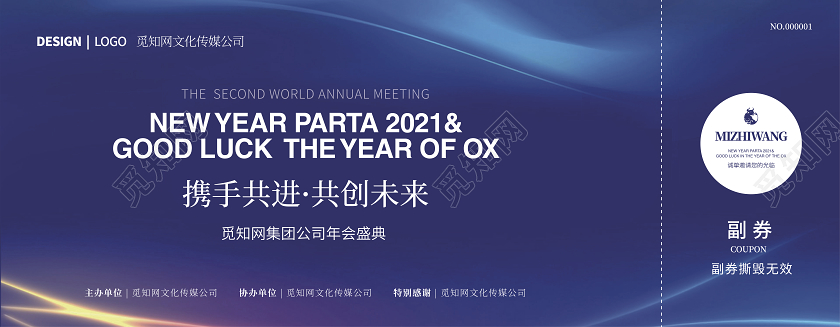 时尚简约2021年会入场券