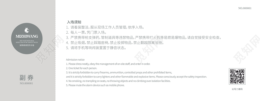 时尚简约2021年会入场券