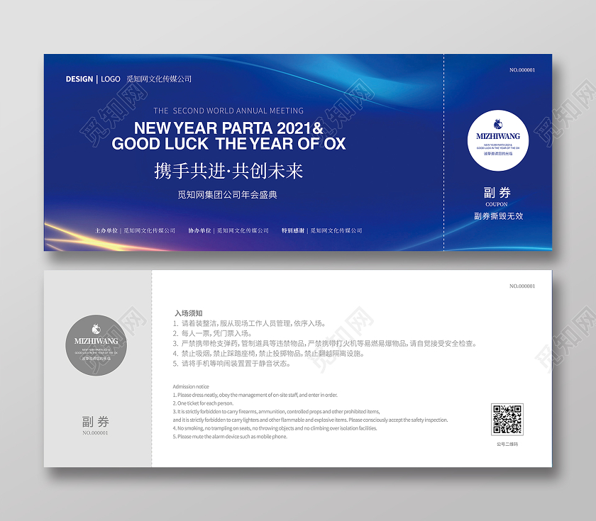 时尚简约2021年会入场券