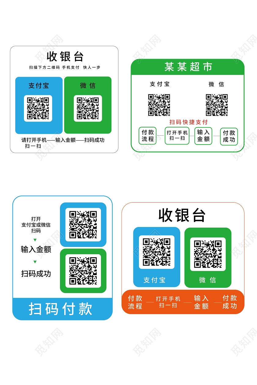蓝绿色简洁创意扫码付款微信支付宝扫码签设计