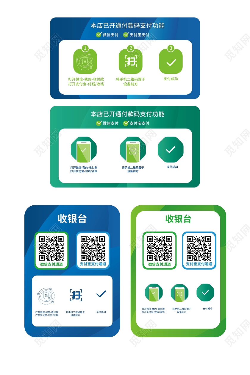 蓝绿色简洁创意扫码付款码微信支付宝支付设计
