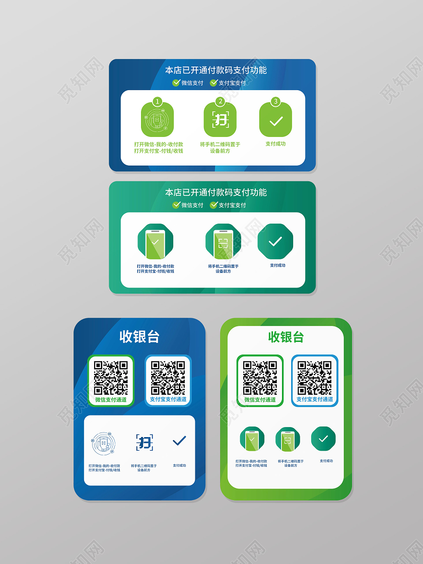 蓝绿色简洁创意扫码付款码微信支付宝支付设计