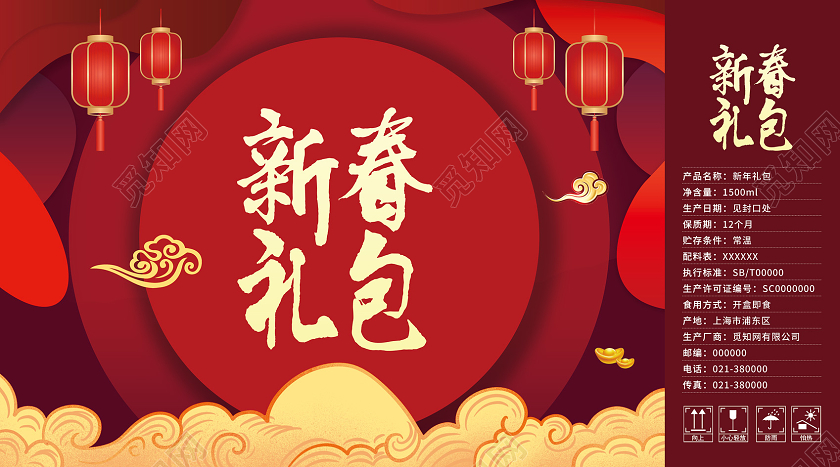 红色喜庆新春礼包新年大礼包包装盒