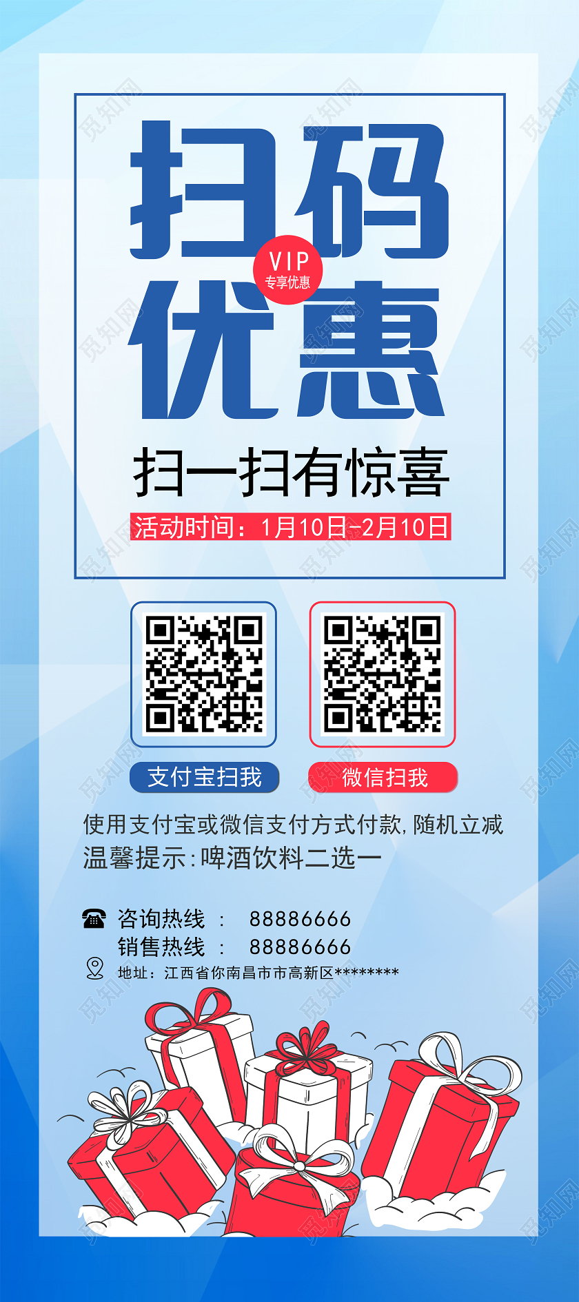 蓝色简约扫码领取优惠展架扫码展易拉宝