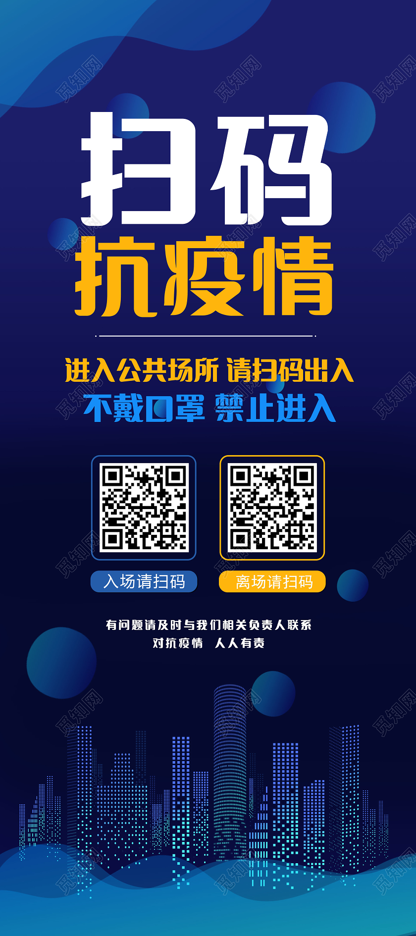 深色严谨扫健康码抗疫情展架扫码展易拉宝