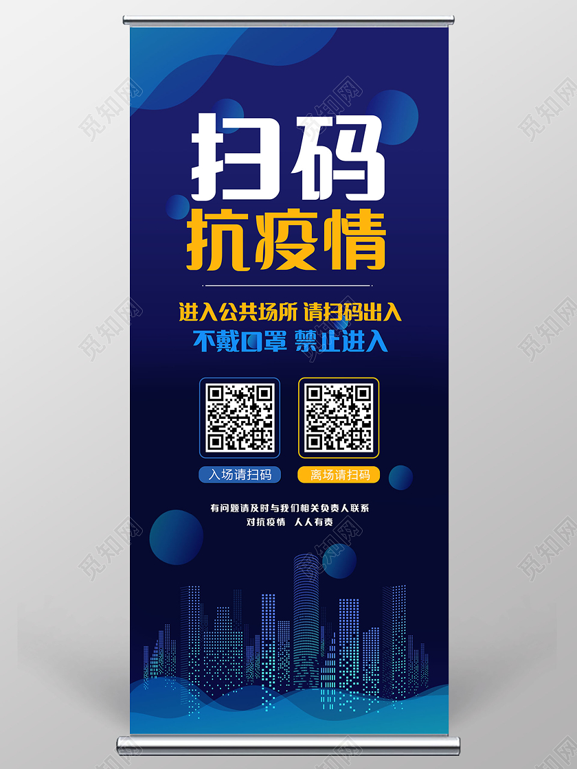 深色严谨扫健康码抗疫情展架扫码展易拉宝