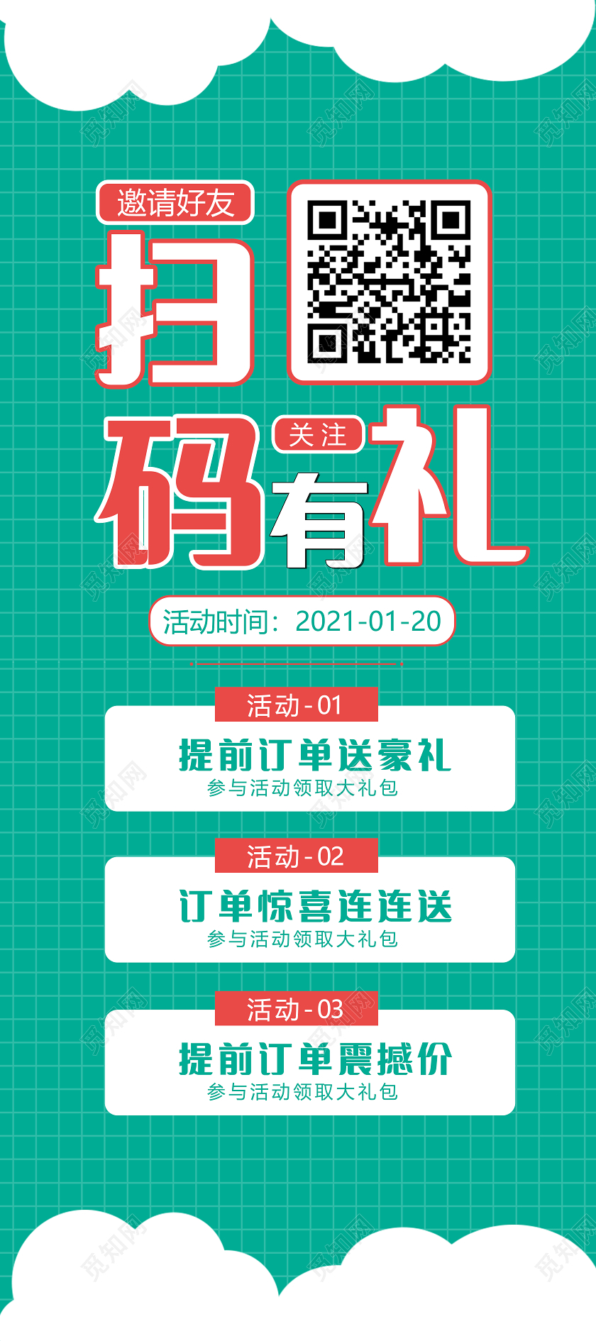 卡通简约扫码有礼商场活动宣传展架扫码展易拉宝