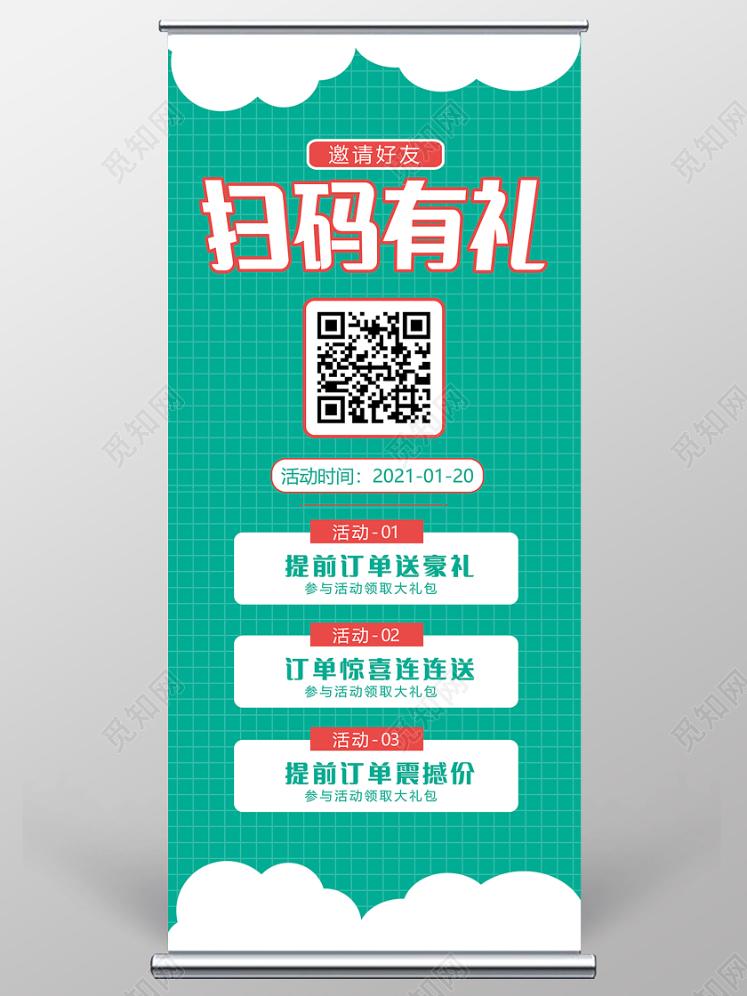 卡通简约扫码有礼商场活动宣传展架扫码展易拉宝