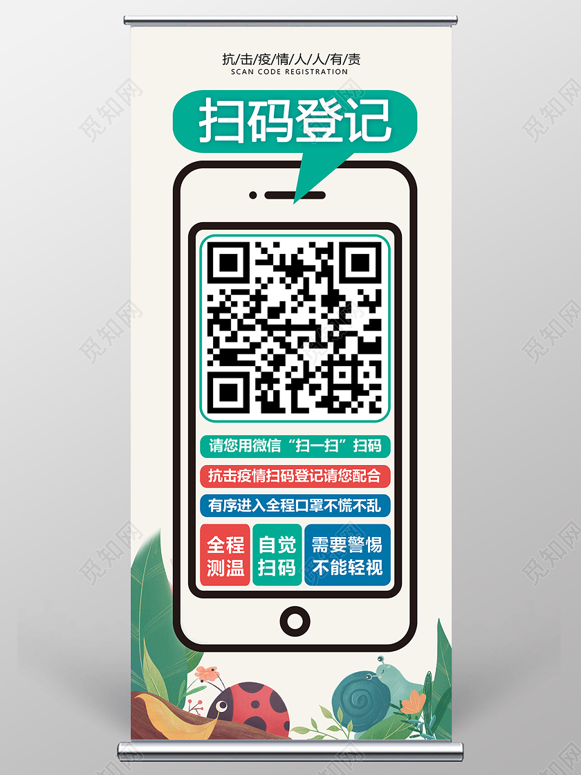 手机版扫码登记对抗疫情展架扫码展易拉宝