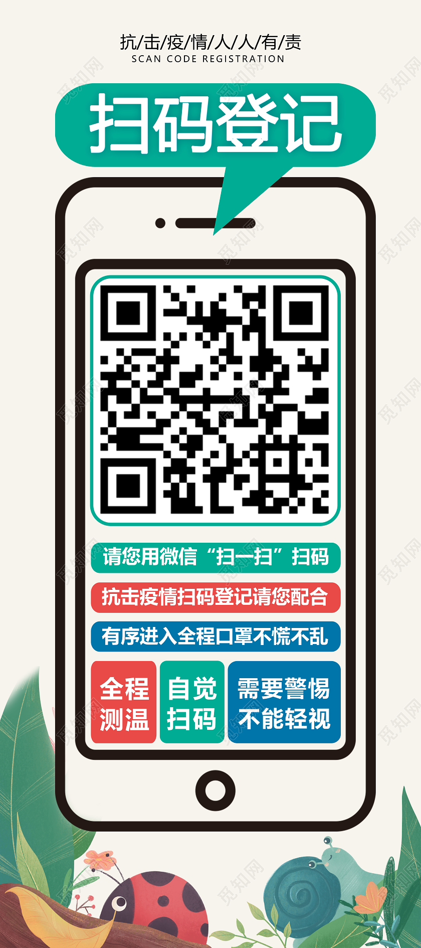 手机版扫码登记对抗疫情展架扫码展易拉宝