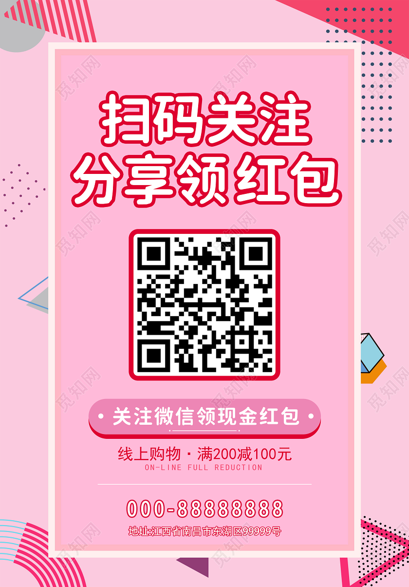 红色卡通扫码关注领取红包宣传推广海报扫码领红包