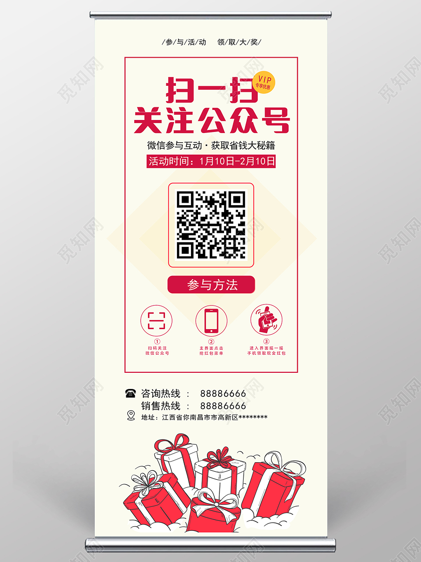 红色简约扫一扫关注我们有优惠宣传展架扫码领红包