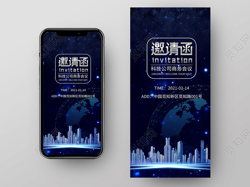 蓝色科技公司商务会议邀请函UI手机海报