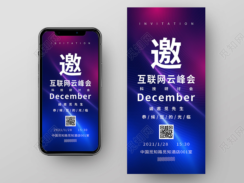 蓝色炫彩互联网云峰会邀请函UI手机海报会议邀请函