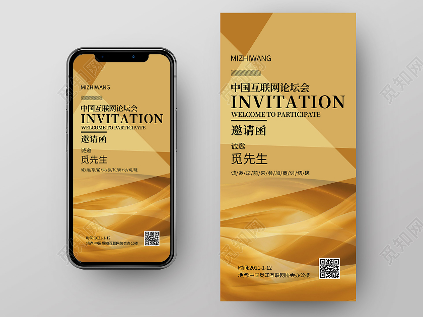 黄色大气中国互联网论坛会邀请函UI手机海报会议邀请函