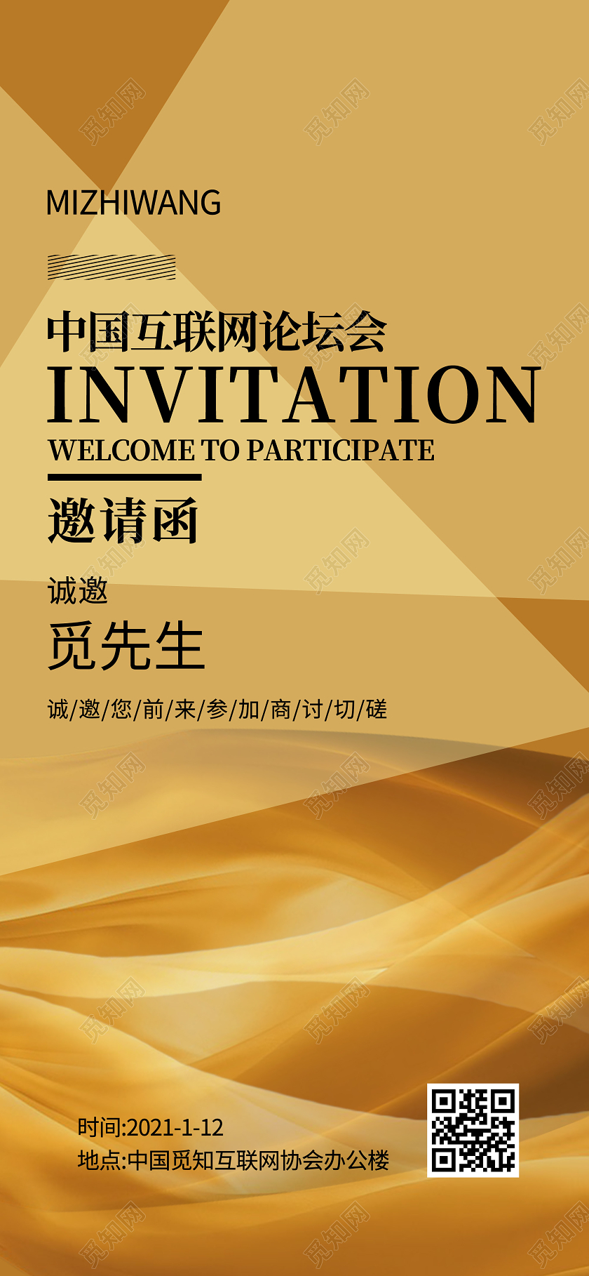 黄色大气中国互联网论坛会邀请函UI手机海报会议邀请函