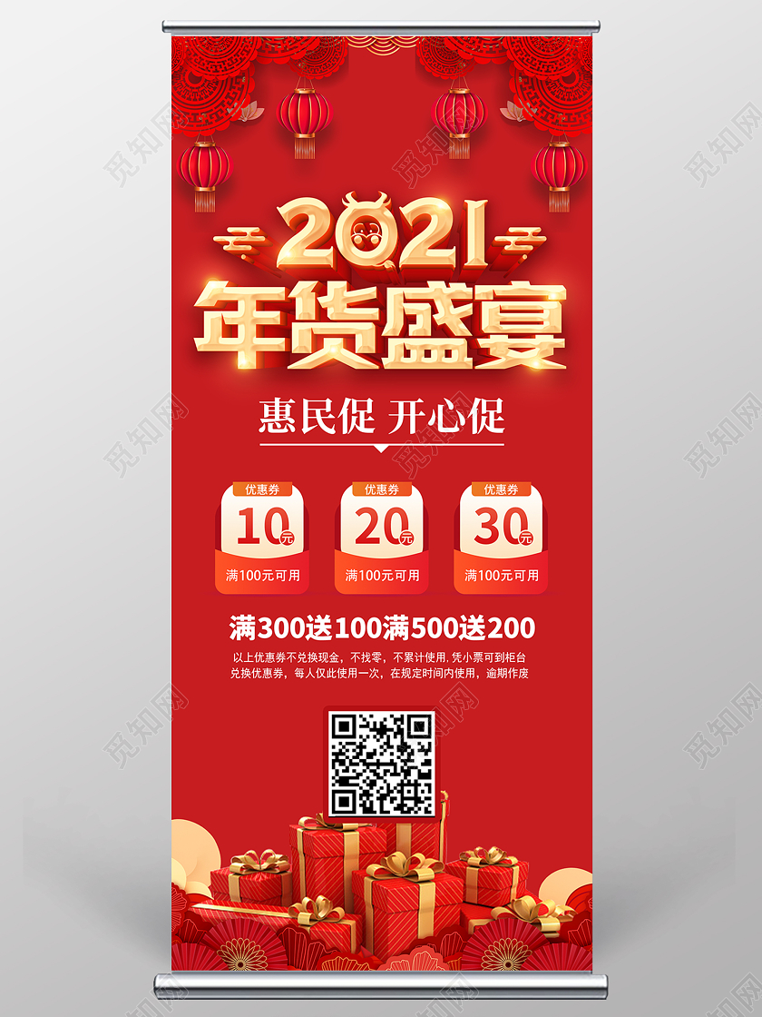 红色高端年货节年货盛宴活动展架年货节易拉宝