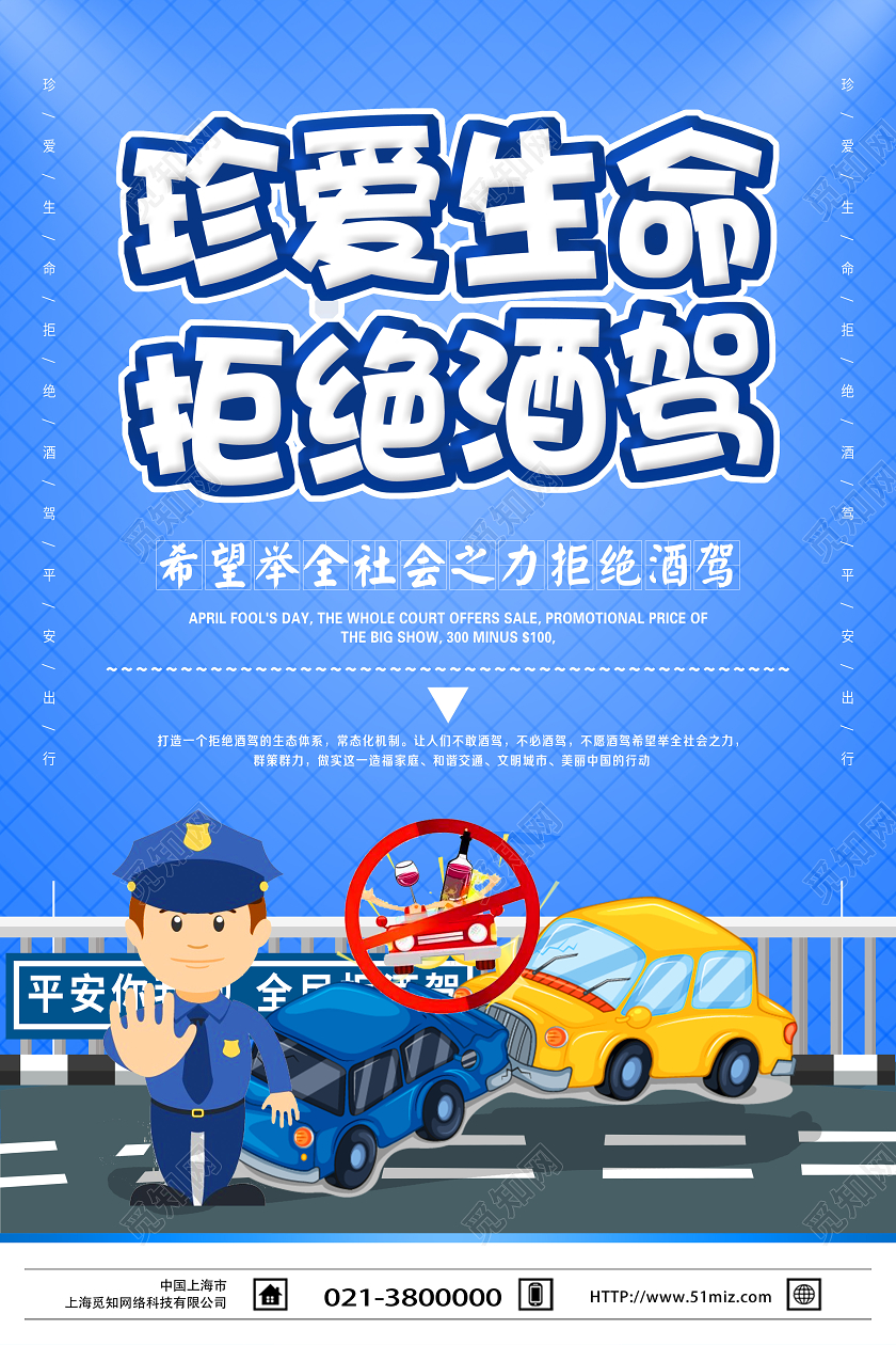 大气蓝色拒绝酒驾珍惜生命平安回家宣传海报