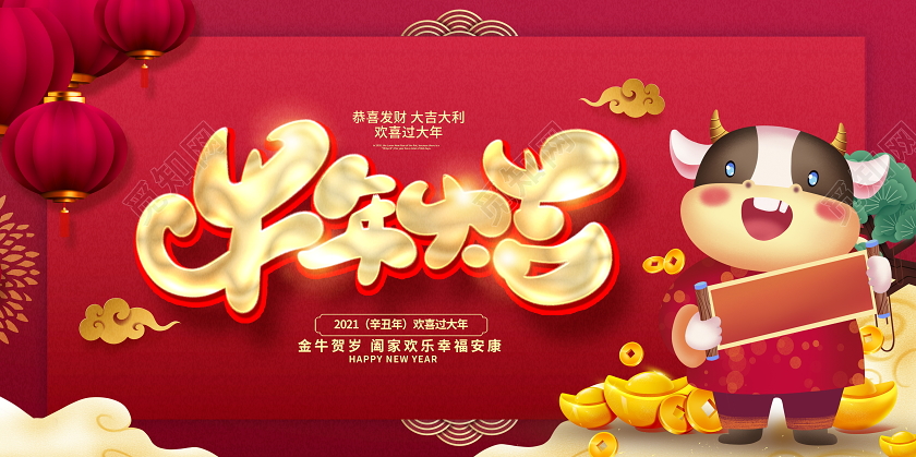 红色卡通2021牛年牛年大吉新春新年展板设计2021牛年新年