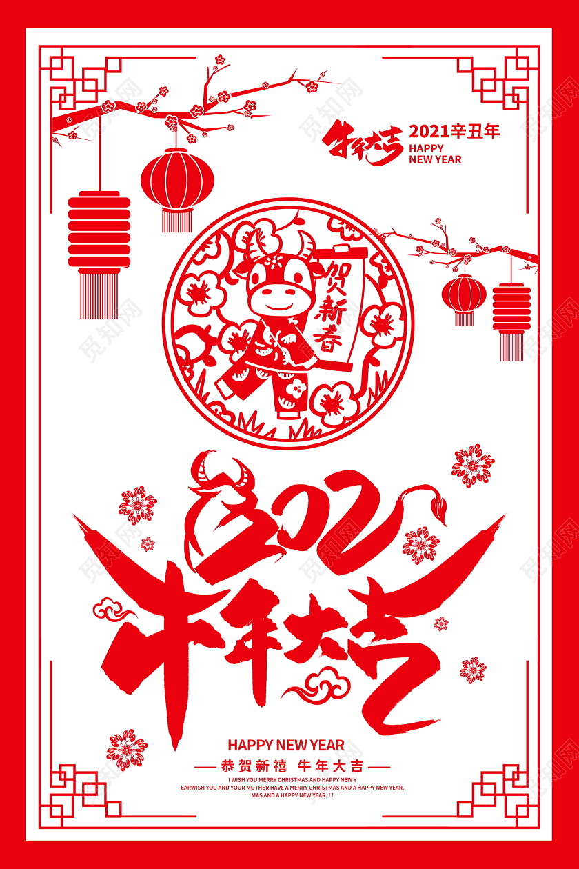 红色剪纸风2021牛年牛年大吉新春新年海报设计2021牛年新年