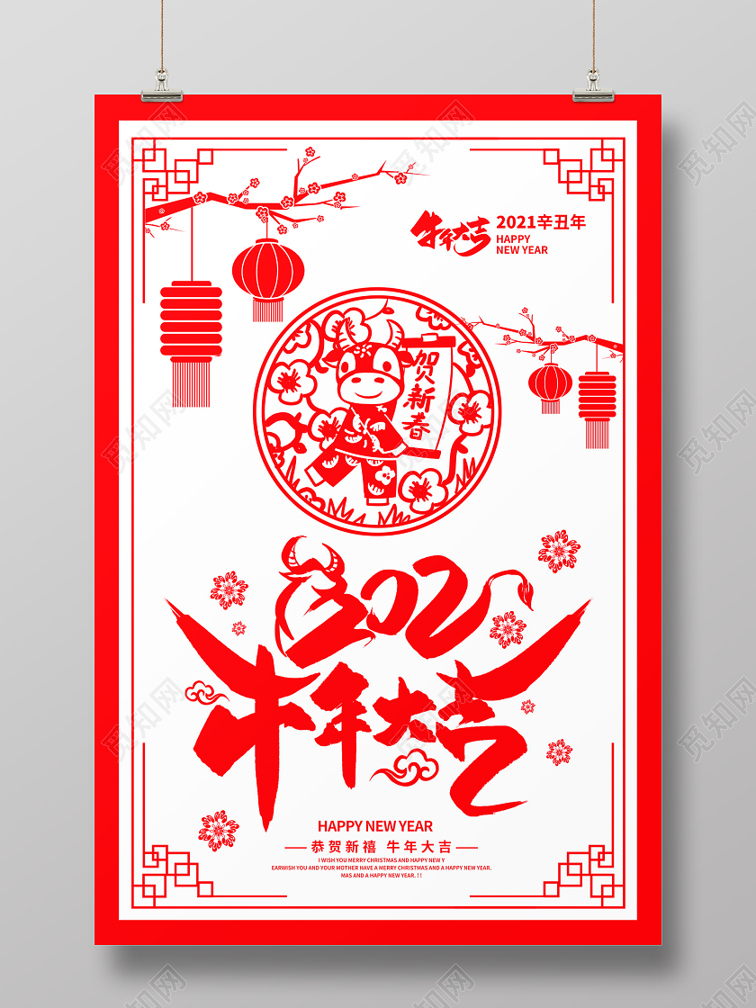 红色剪纸风2021牛年牛年大吉新春新年海报设计2021牛年新年