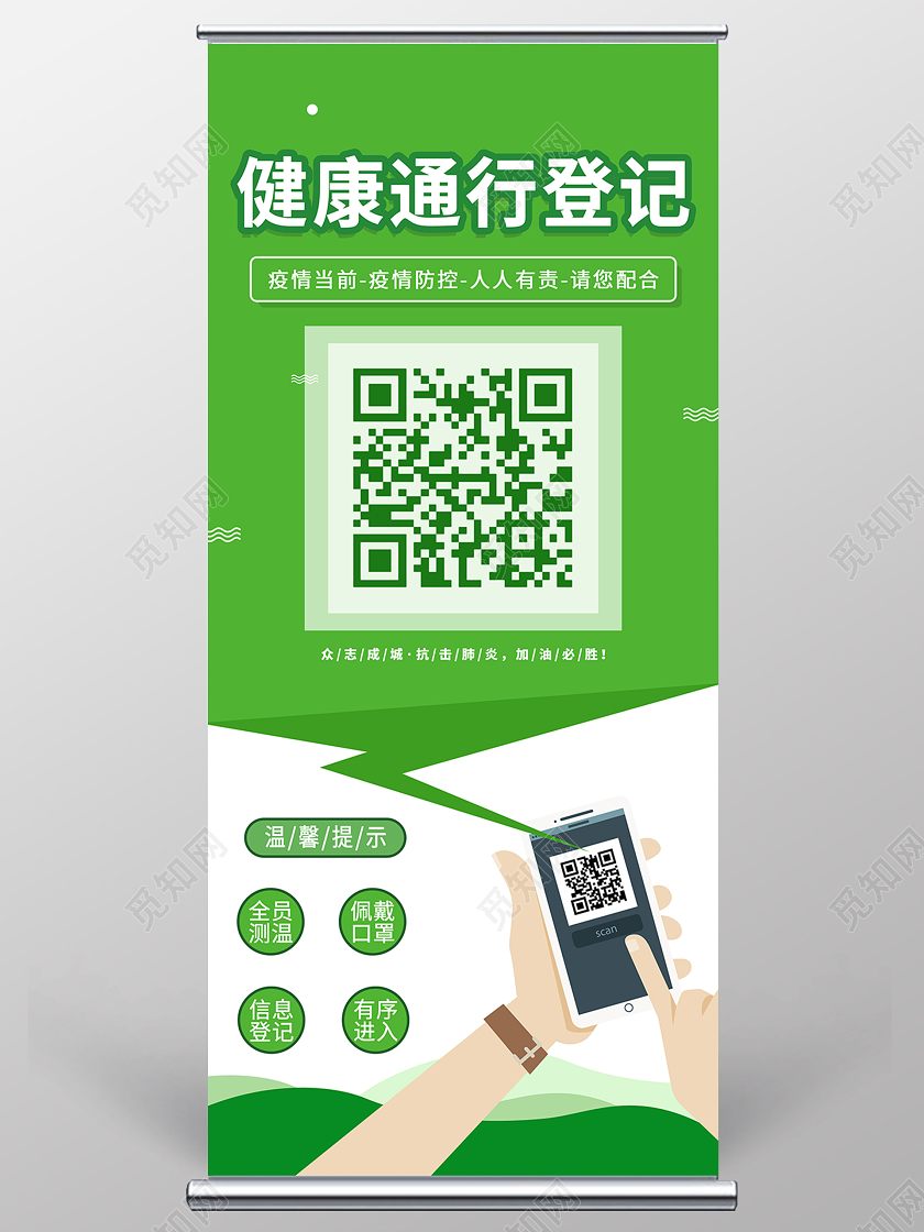 抗疫绿色简约健康通行证扫码展示展架疫情扫码